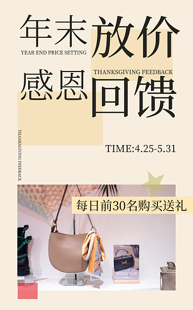 电扇箱包年末放价海报