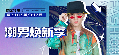 春上新专区特惠TIMEbanner