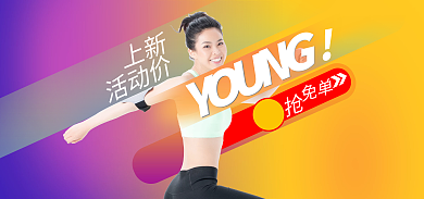 淘宝海报免单上新服装鞋业促销渐变