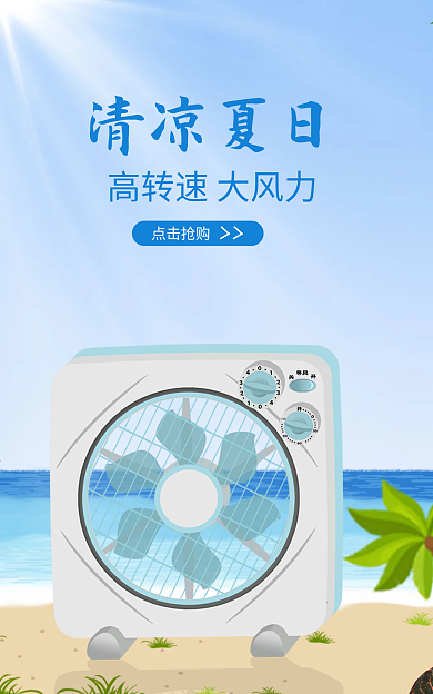 迷你风扇清凉夏日点击抢购清凉一夏