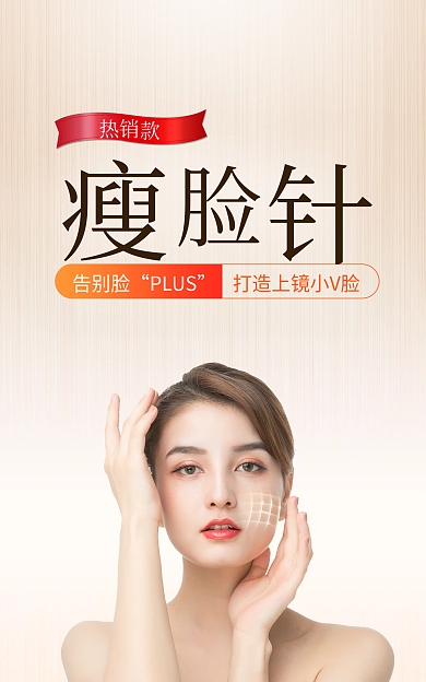电商淘宝告别脸PLUS瘦脸banner海报