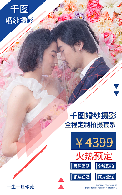 婚庆服务婚纱摄影海报banner
