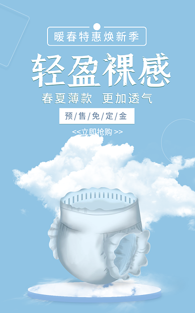 母婴用品轻盈裸感预售免定金上新banner海报图