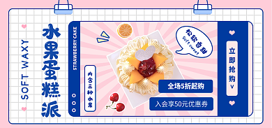 水果蛋糕松软香甜立即抢购上新海报banner