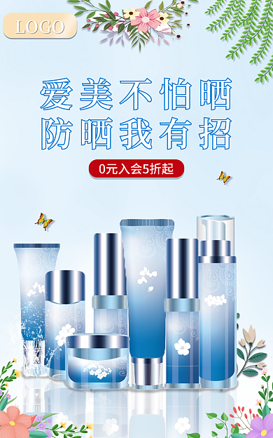 蓝色美容爱美不怕晒防晒我有招