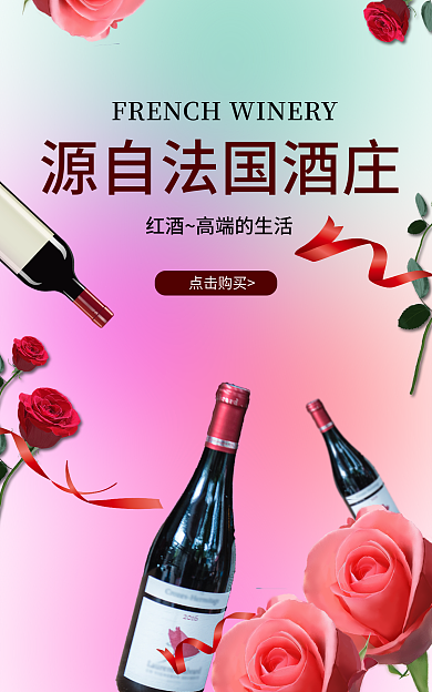 源自法国点击购买葡萄酒