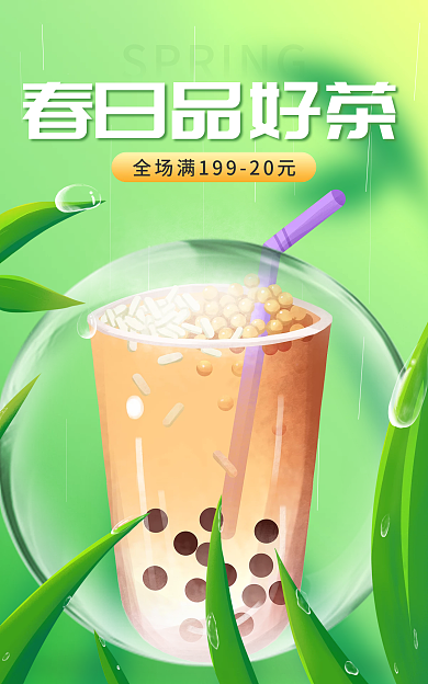 餐饮美食春日品好茶饮茶小清新海报banner