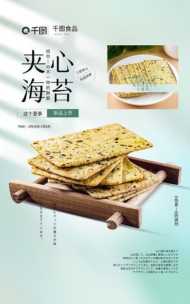 食品海苔低糖零食小清新日系banner