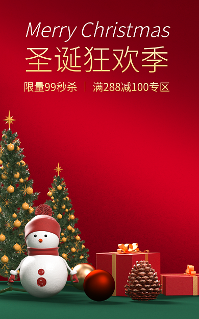 圣诞季圣诞狂欢季红色美妆海报