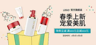 美妆春季春季上新宠爱美肌