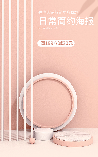 日常海报小清新化妆品海报