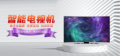 智能电视机智能电视机海报