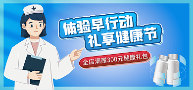 电商科技礼享健康节保健品健康节海报banner