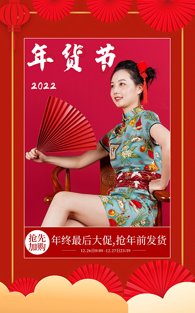 年货节红色新年海报女装服装通用活动促销