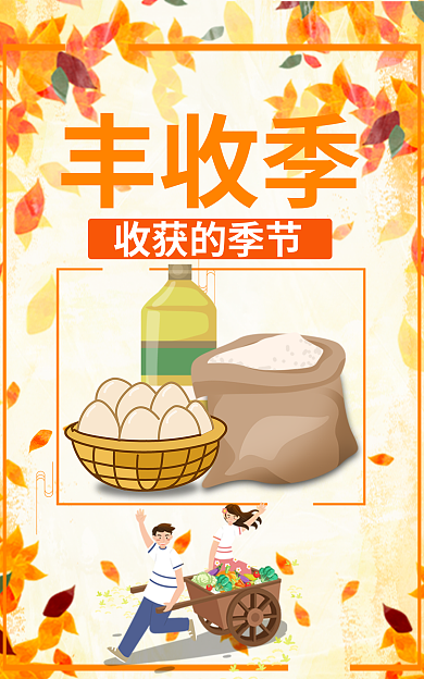 餐饮美食丰收季收获的季节季banner