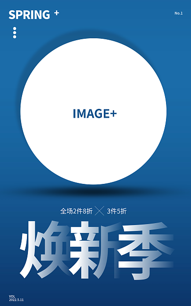 电商海报No1IMAGE新季数码家电