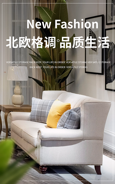 品质生活上新家具沙发海报图