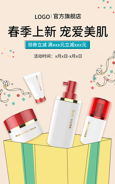 美妆春季活动时间LOGO