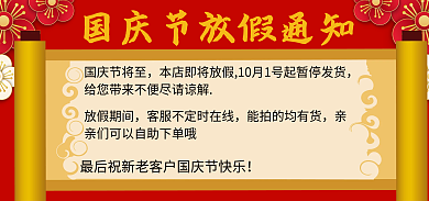 国庆节的放假期间国庆节将至放假通知