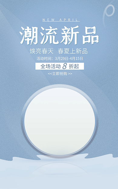 淘宝蓝色潮流新品活动时间海报banner图