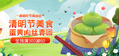 清明节插画清明节美食banner