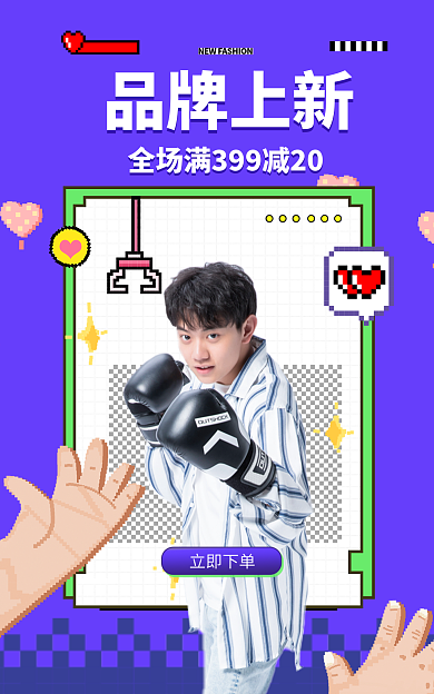 潮流像素品牌上新立即下单淘宝电商banner