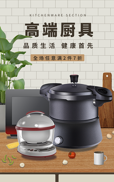 电商简约高端厨具banner海报