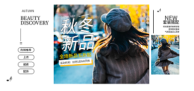 潮流时尚女装活动时间套装搭配上市海报banner