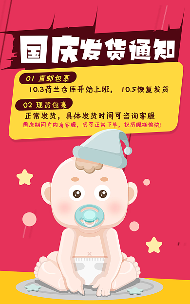 国庆发货通知banner
