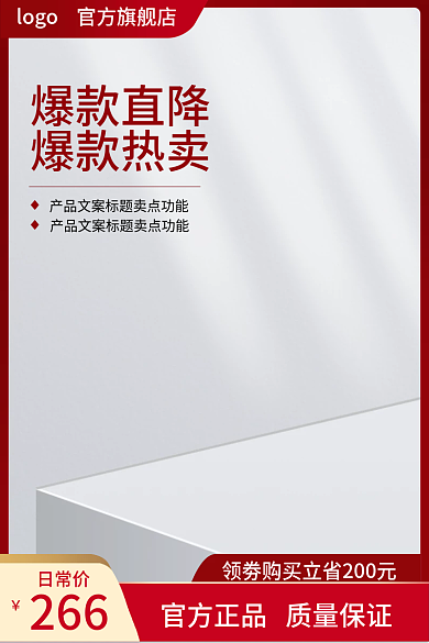 淘宝主图爆款直降爆款热卖年货节促销直通车