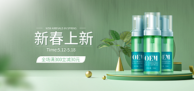 护肤春上新春上新banner