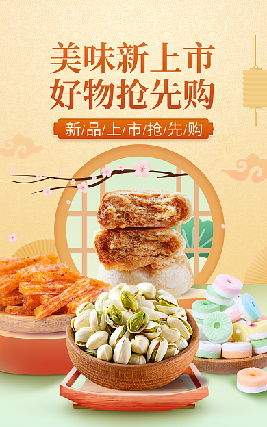 简约中国风好物抢先购美味新上市上市促销banner