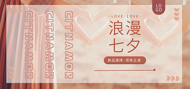 七夕女装海报banner