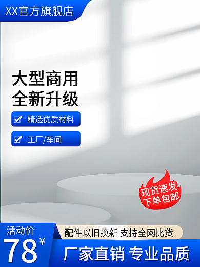 蓝色简约大型全新升级机械工业电商淘宝批发主图