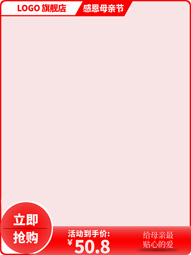 电商主图感恩母亲节活动到手价母亲节礼物