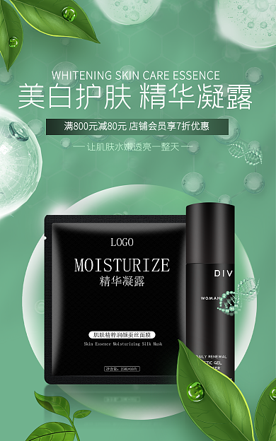 电商美妆化妆品简约banner