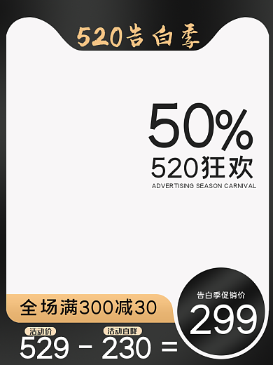 520礼遇50520狂欢首饰美妆护肤简约主图