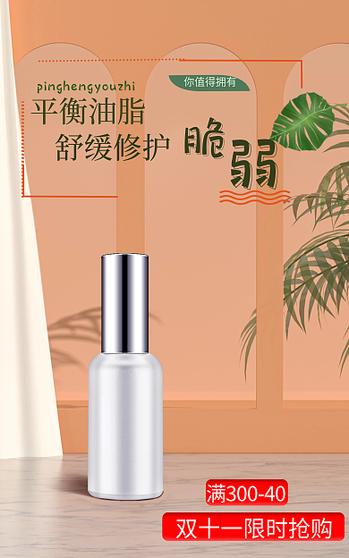 双十一美妆平衡油脂舒缓修护小清新banner