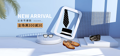 banner父亲节父亲节爆款