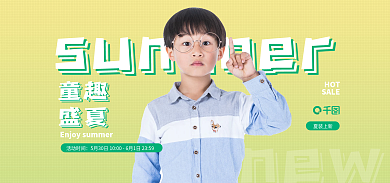 电商淘宝new童趣通用海报banner