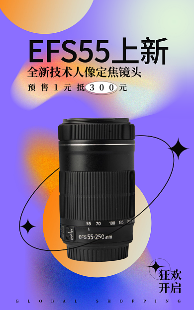 电商渐变色狂欢开启感立体数码家电上新海报