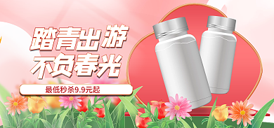 清明五一出游粉色小清新海报