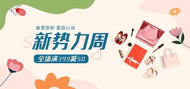 新势力周新势力周满减折扣