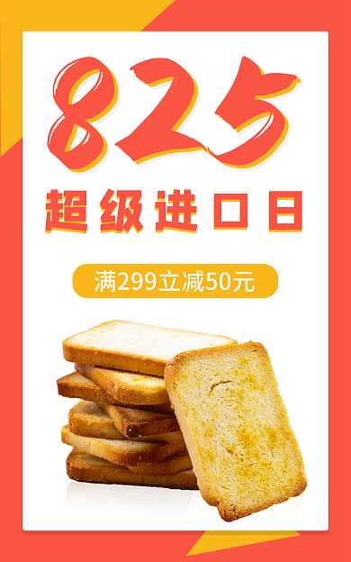 825超级进口日海报banner