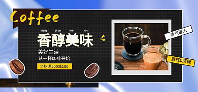 淘宝电商香气迷人意式0蔗糖咖啡海报