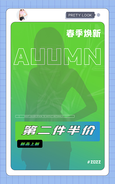 服装促销春季焕新AUUMNbanner