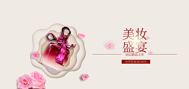 唯美清晰美妆盛宴美妆海报