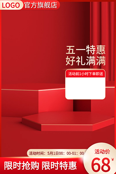 中国风国潮LOGO官方旗舰店新年货节促销直通车