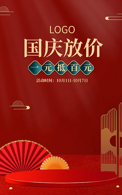 电商淘宝国庆放价一元抵百元节日国潮海报banner