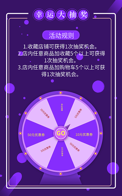 紫色抽奖GO幸运锦鲤